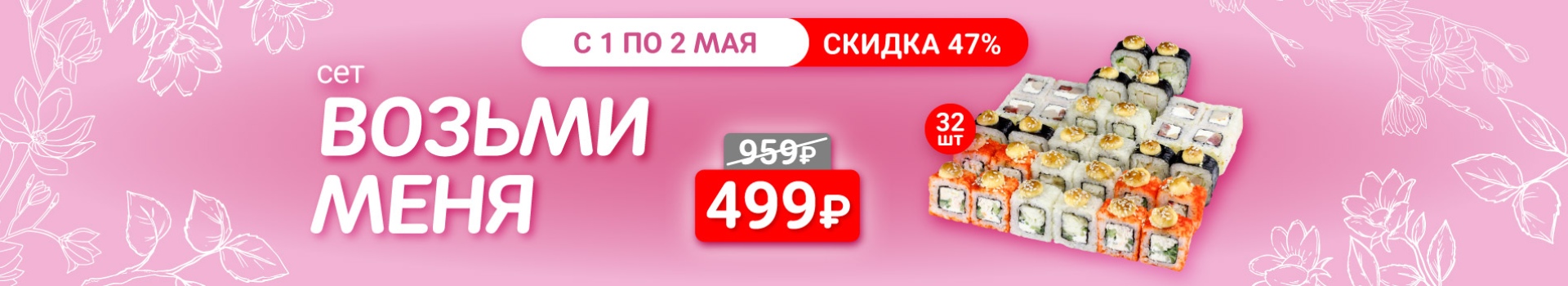 Фудзияма Стерлитамак. Доставка суши и роллов.